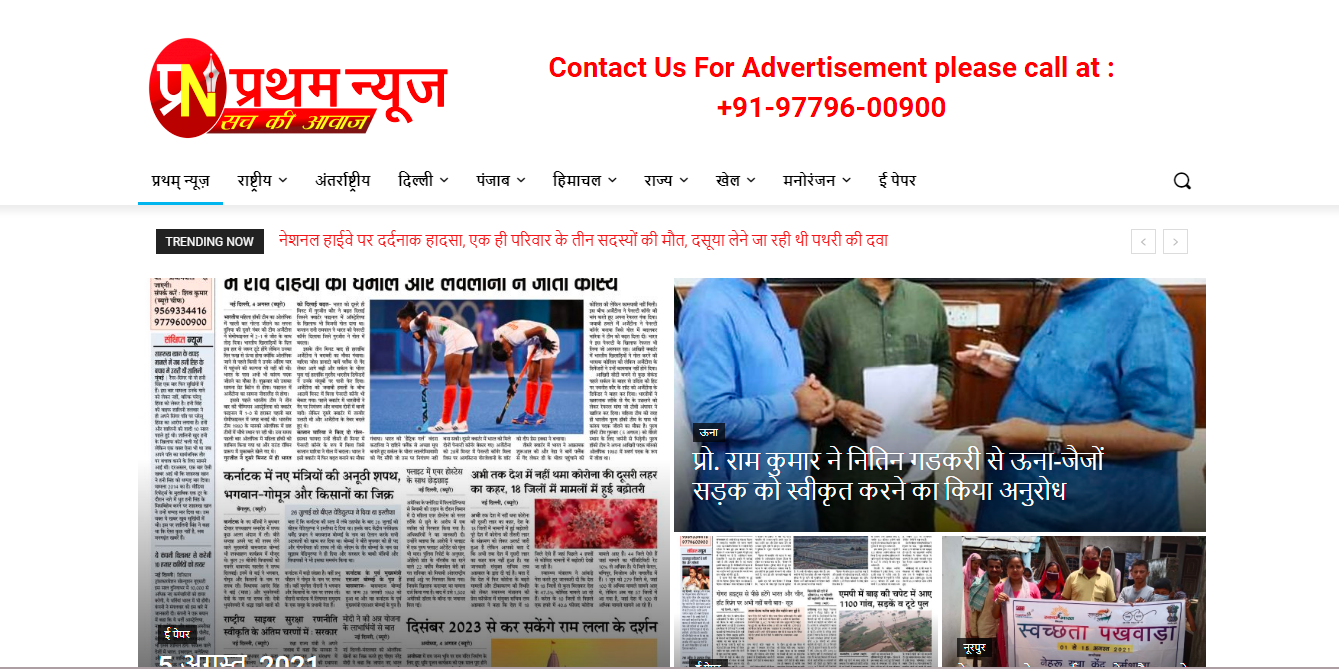 Pratham News